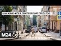 В Москве появился новый пешеходный маршрут - Москва 24