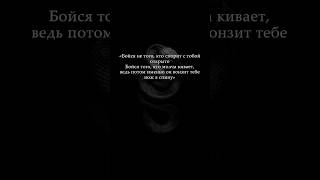 Они опасны #мотивация #философия #эпиктет #цитаты