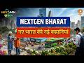 LIVE NextGen Bharat: VNIT के युवा तैयार कर रहे हैं AI और रोबोटिक्स के जरिए ‘Next Gen’ | DD News