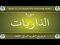 تراويح الحرم المكي 1417 سورة الذاريات تراويح الحرم المكي 1417 سورة الذاريات