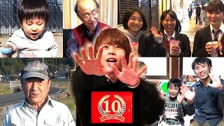 超豪華な方々から『 キヨ10周年お祝いメッセージ 』を頂きました