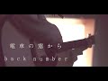 電車の窓から / back number - cover