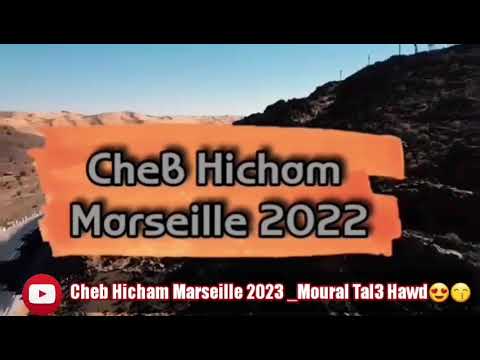Cheb Hicham Marseille 2023 مورال طالع هاود Moural TalA Hawd Didj Adel Bechar 