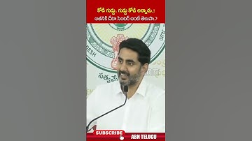 కోడి గుడ్డు.. గుడ్డు కోడి అన్నాడు..! అతనికి డేటా సెంటర్ అంటే తెలుసా..? #ministerlokesh #datacentre