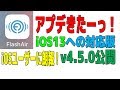【朗報】iOS13対応 FlashAirアプリのアプデきたー！