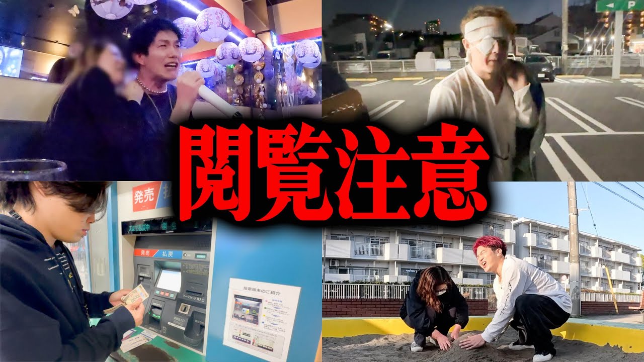 【閲覧注意】1人ずつ面白い動画撮ってくる選手権したら放送事故になりました。