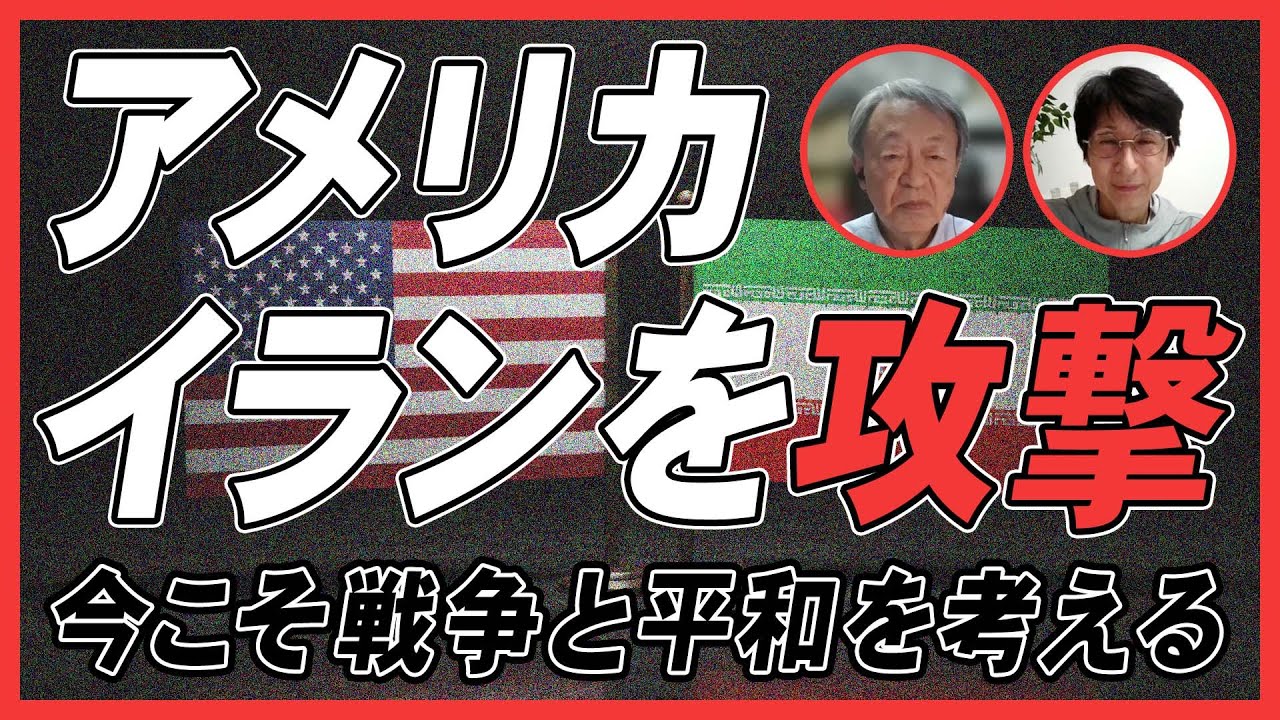 アメリカ イラン攻撃 なぜ わかりやすく