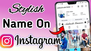 instagram Stylish Name | instagram stylish name kaise kare | instagram par stylish name kaise likhe
