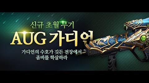 AMXX CS 1.6: AUG Guardian