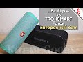 🔊 JBL Flip 4 vs Tronsmart Element Force - сравнение Bluetooth колонок JBL vs Tronsmart