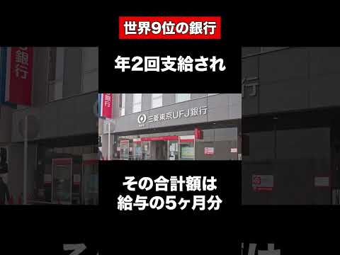 転職するならプロフィールをチェック✅#三菱ufj銀行 #転職 #転勤 #残業 #退社 #就活 #ホワイト企業 #ブラック企業