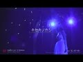 Mystic Live&quot;芽&quot;MEBAE 07「キセキノホシ」 Mystery Girls Project