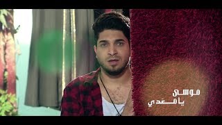 Mousa - Ya M3de  / موسى - يا معدى screenshot 3