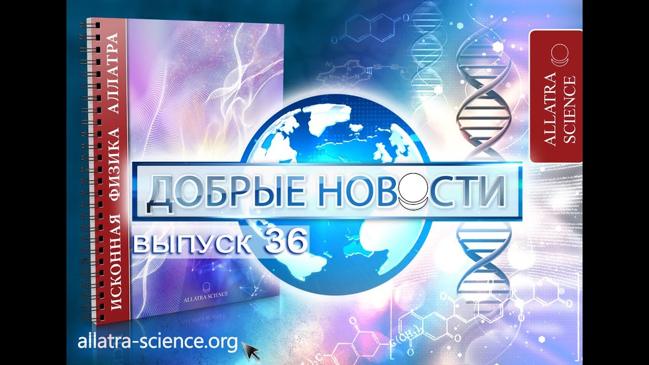 Астрономия и астрофизика. Доклад «ИСКОННАЯ ФИЗИКА АЛЛАТРА ... Астрономия и астрофизика. Доклад «ИСКОННАЯ ФИЗИКА АЛЛАТРА ...