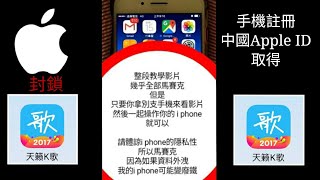 無須綁卡蘋果封鎖天籟k歌( 註冊中國apple id 取得天籟k歌 ...