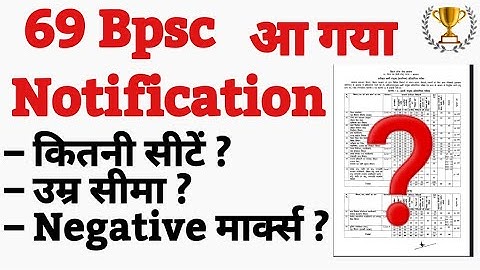 🔥 69 Bpsc Official Notification आ गया है देखिए |