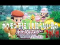 ポケモンを１ミリも知らない男のシャイニングパール　２回目