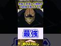 【ヒロアカ】序盤で登場した強敵が完結後も強すぎる件 に対する反応集#僕のヒーローアカデミア #ヒロアカ #反応集
