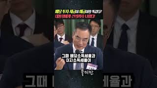 배당 투자 세금이 예금이랑 똑같다? 대통령에게 건의까지 나왔다!