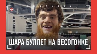 ШАРА БУЛЛЕТ на весогонке: "МЕНЯ БЕСИТ ПАУЛО КОСТА" / Махачев, Якубов vs Hardcore, Копылов / UFC 294