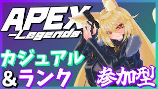 【APEX】カジュアル&ランク参加型-ゴールド1-【#バ美肉 】