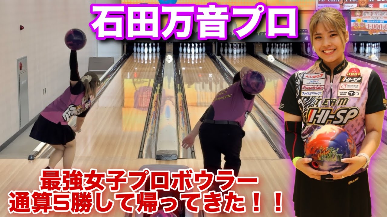 vs石田万音プロ【初登場】ルーキーで最強の女子プロ【男女トッププロ