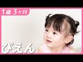 #1歳3ヶ月　置いて行かれると思っちゃった【しずくりっぷ】