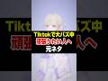 大バズ中『頑張りたい人へ』元ネタ【ホロライブ切り抜き/轟はじめ/おだまよ】#shorts