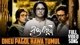 Dheu Pa Hawa Tumul Video Song Raktokarobi Debojyoti Latest Bengali Song Svf Music