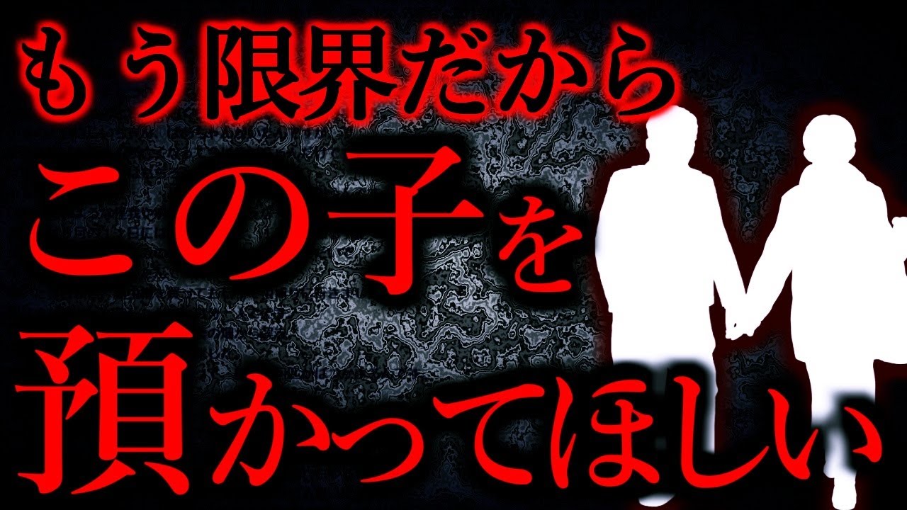 【人間の怖い話まとめ322】「もう限界だから重度自閉症の義弟を預かってほしい」と義母から頼まれた...他【短編3話】