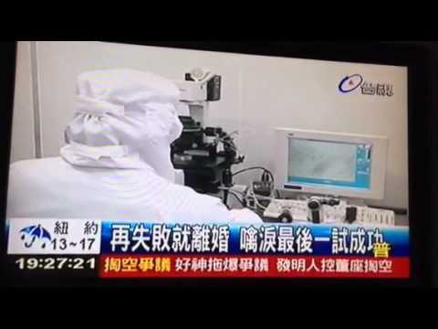 電視新聞報導：博元婦產科試管嬰兒成功