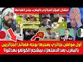 أول مواطن جزائري يفجـ ـرها بوجه فضـائح الجزائريين في المغرب بعد الاستهزاء بمشجع الكونغو بهدلتو بينـا