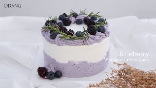 Eng sub) 한 입 먹자마자 두 눈이 커지는 💜 블루베리생크림케이크 만들기 l 케이크 아이싱 하는 방법 Blueberry whipped cream cake recipe