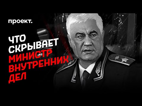 वीडियो: व्लादिमीर Kolokoltsev, आंतरिक मंत्री: जीवनी, गतिविधियों और परिवार