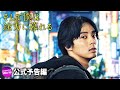 映画『そして僕は途方に暮れる』本予告