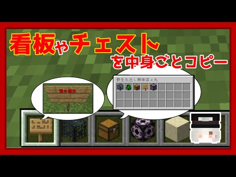 【Minecraft】看板やチェストを中身ごとコピーする方法【小技】