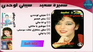 سميرة سعيد -  ياليالى screenshot 4