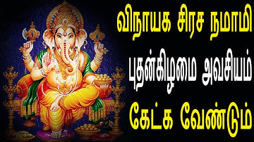 Vinayaka Sirasa Namami | Lord Ganapathi Devotional Songs | Jayasindoor Bhakti Malar