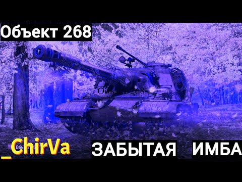 Видео: Объект 268 ФИНАЛ ОТМЕТОК!