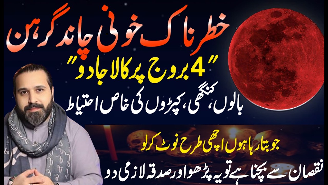Lunar Eclipse Blood Moon on 3 March | Black Magic on 4 Zodiac Signs | Mussawar Zanjani