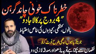 Lunar Eclipse Blood Moon on 3 March | Black Magic on 4 Zodiac Signs | Mussawar Zanjani
