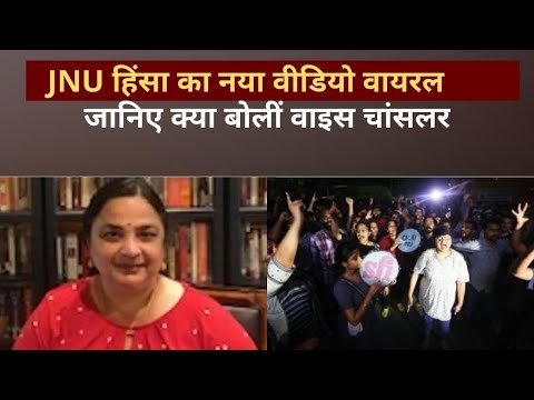 रामनवमी हिंसा पर बोलीं JNU वीसी, कहा- "यूनिवर्सिटी खानपान की पसंद नहीं थोपता"