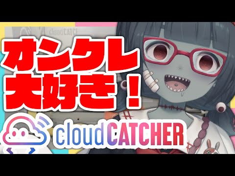 【クレーンゲーム】目指せ！プロゾンビクレーンゲームマスター！Aim! Professional Zombie Crane Game Master!【Vtuber】