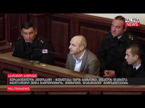 მერაბიშვილის ადვოკატი - შეიძლება იყოს სიმსივნე, თვალის დამბლა