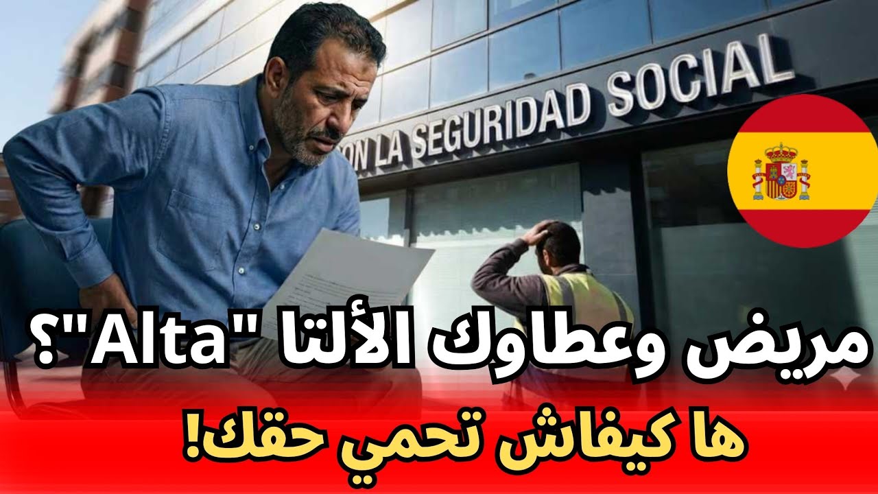 عنداك تسنى هاد الورقة فالموتوا (Mutua)! السر اللي كيحميك فإسبانيا إيلا عطاوك Alta
