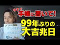【シェア＆拡散用】人生が激変する『ミトキ』の時刻とは？！