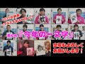 2025年新春書初め「今年の一文字」【ハマスイ若手スタッフ】