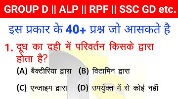 Top 40 science gk quiz in hindi for Railway Group d, RPF, SSC GD etc..