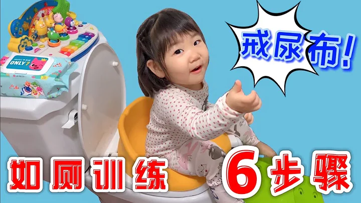 如厕训练6个技巧，让宝宝开心上厕所！轻松戒掉尿不湿！ - 天天要闻