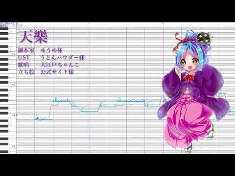 [大江戸ちゃんこ]  天樂  [UTAUカバー (調声晒し)]